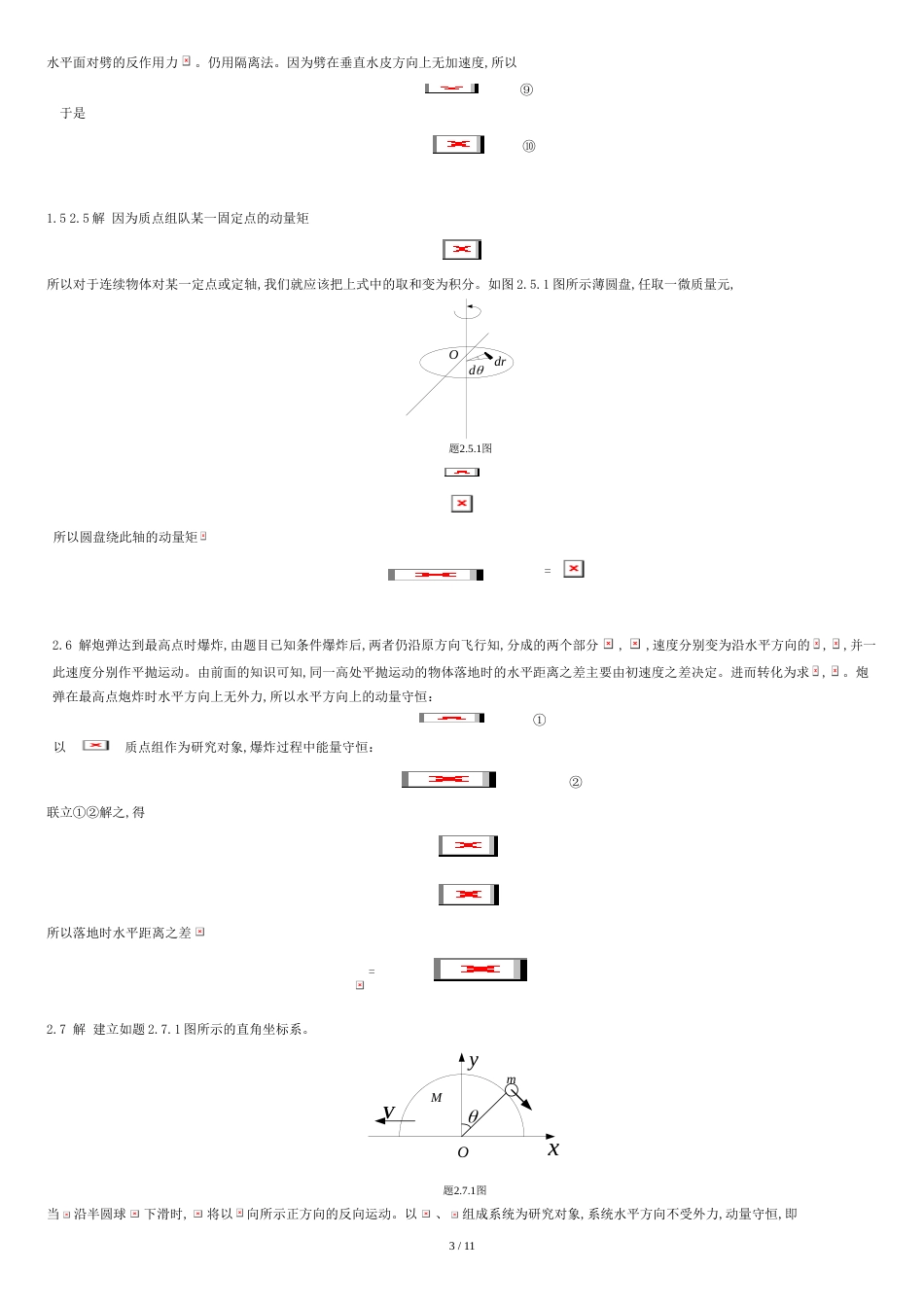 理论力学-周衍柏-第三版-第二章习题答案_第3页