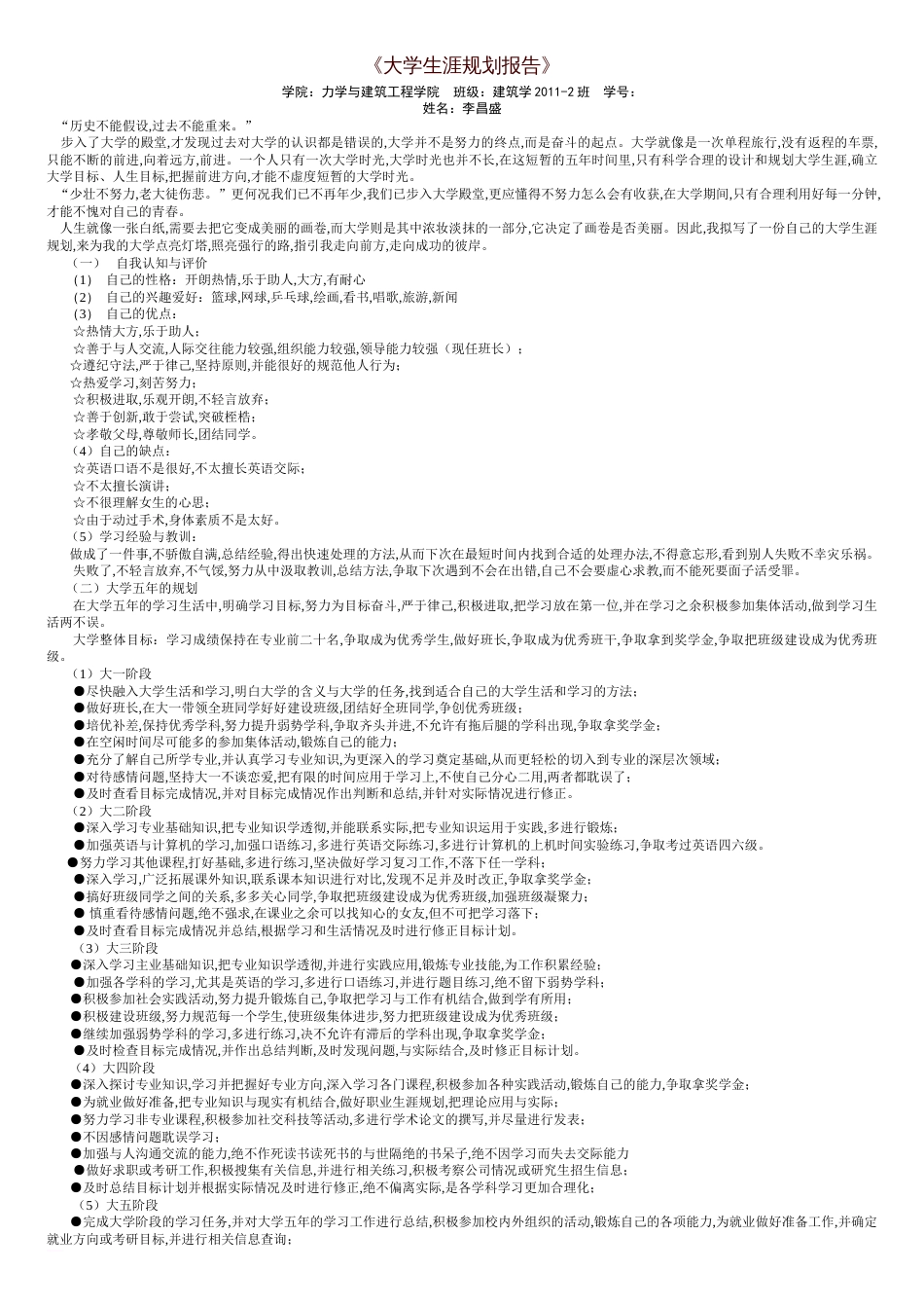 大学生涯规划报告_第1页