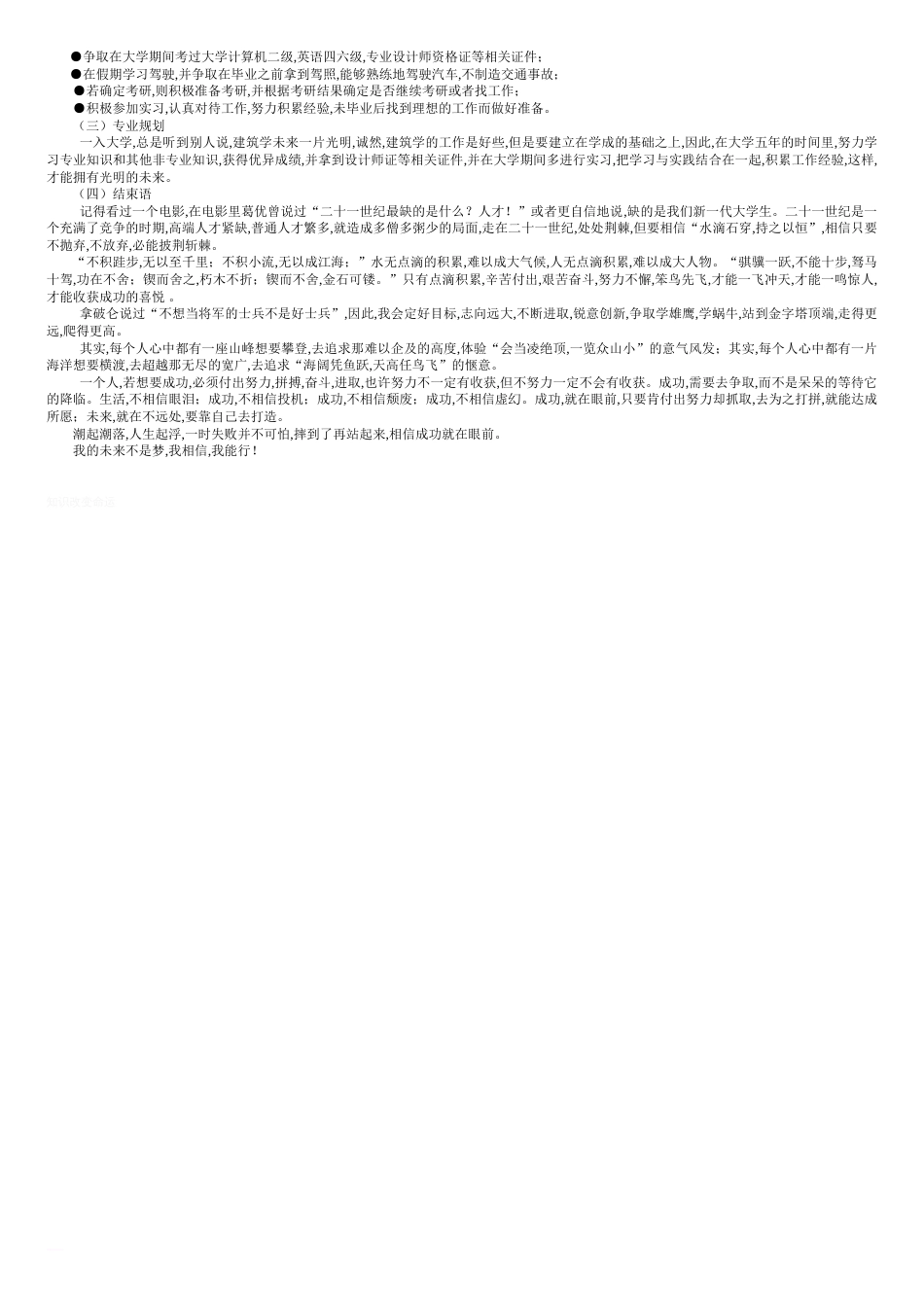 大学生涯规划报告_第2页