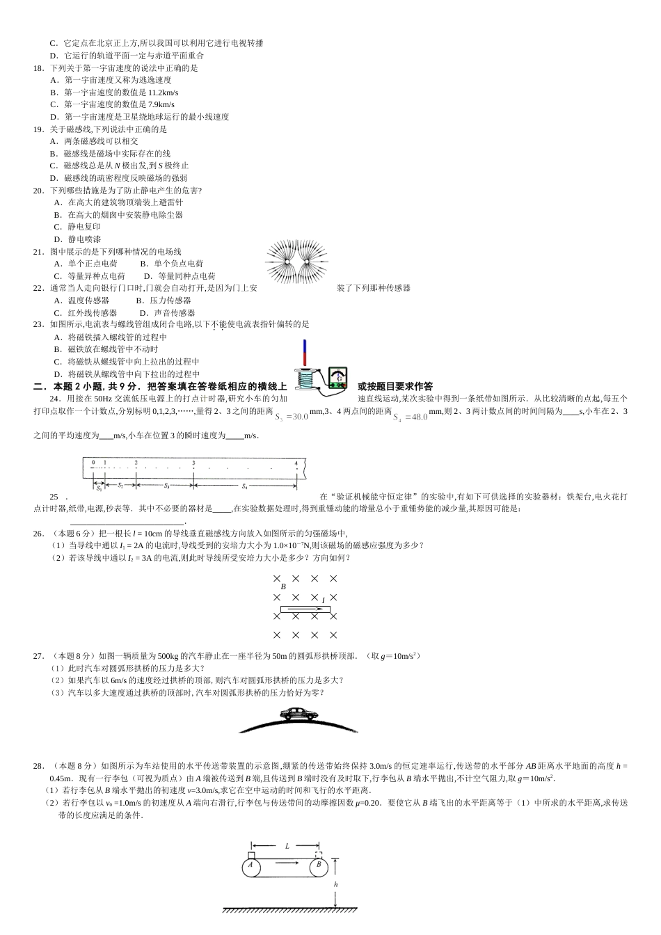 江苏省2010届高二物理学业水平测试模拟试卷(四)_第2页