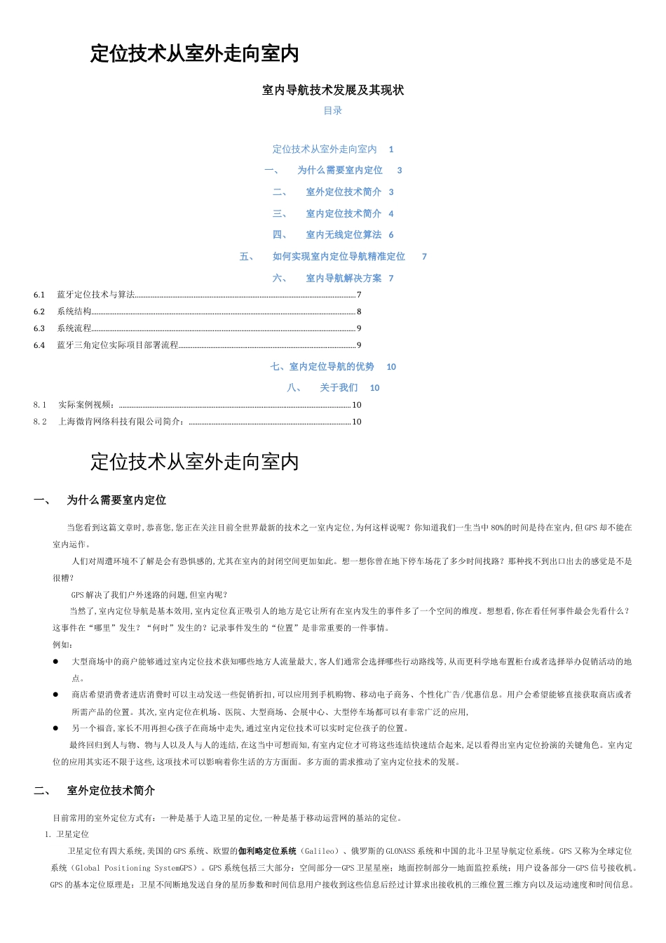 室内导航技术的发展及现状[共5页]_第1页