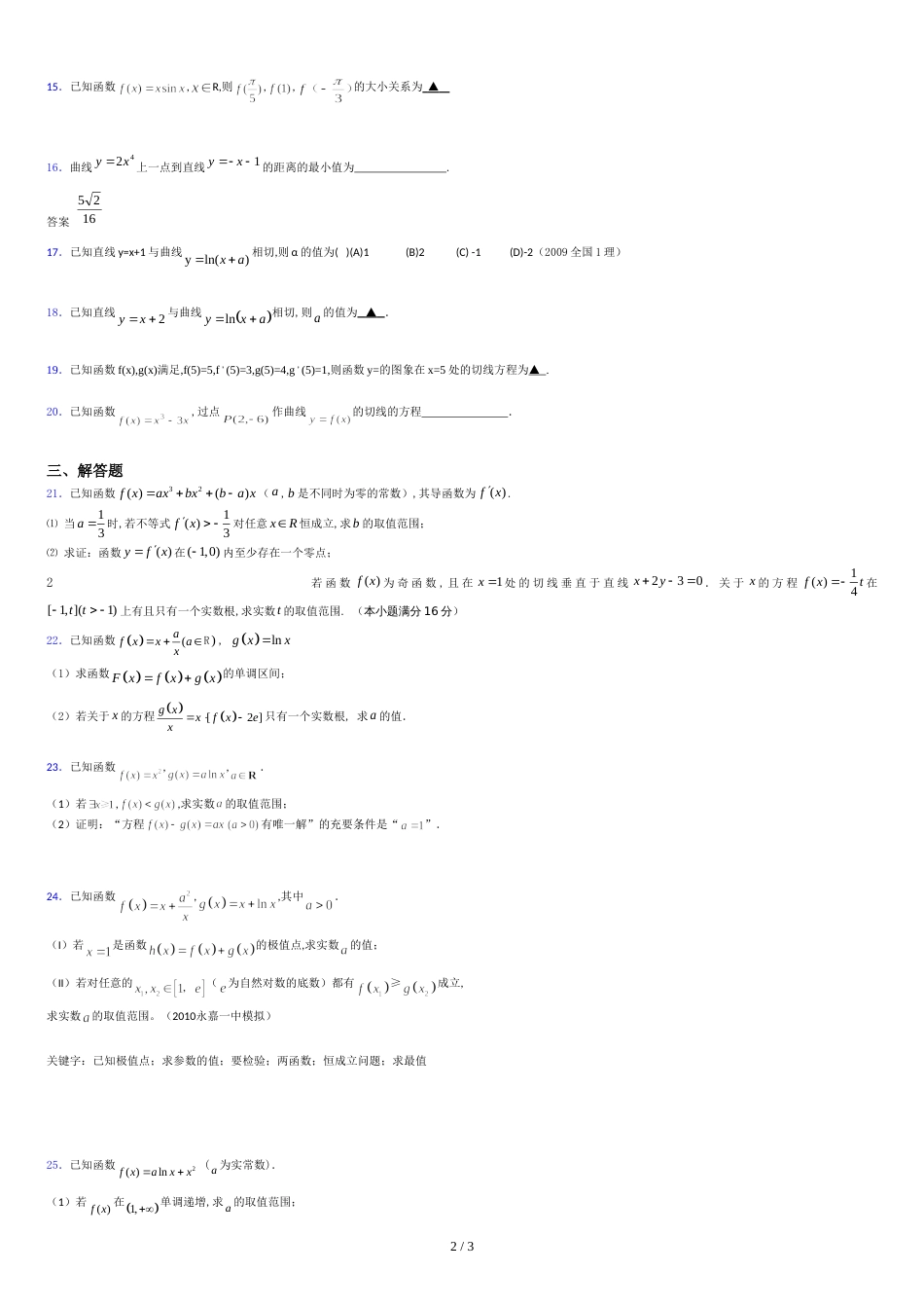 精选2019高中数学单元测试《导数及其应用》专题考试题(含参考答案)_第2页