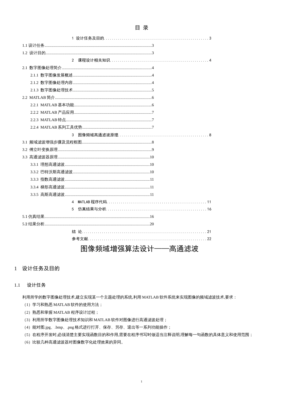 基于MATLAB的数字图像课程设计-图像频域增强高通滤波器算法设计[共12页]_第2页