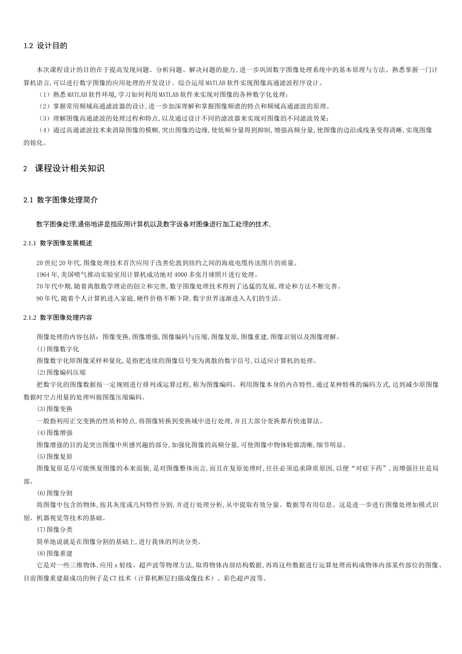 基于MATLAB的数字图像课程设计-图像频域增强高通滤波器算法设计[共12页]_第3页