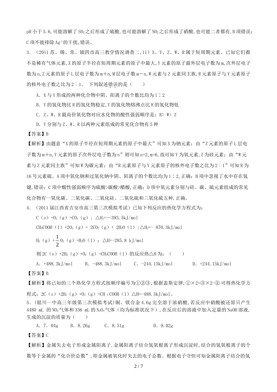 定量、定性分析型选择题老师_第2页