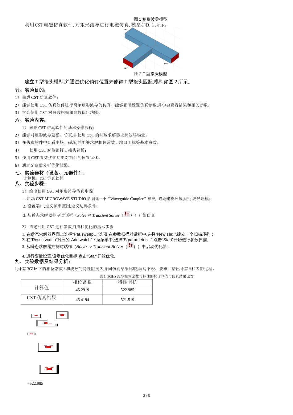 实验1-矩形波导及T型接头的仿真优化_第2页