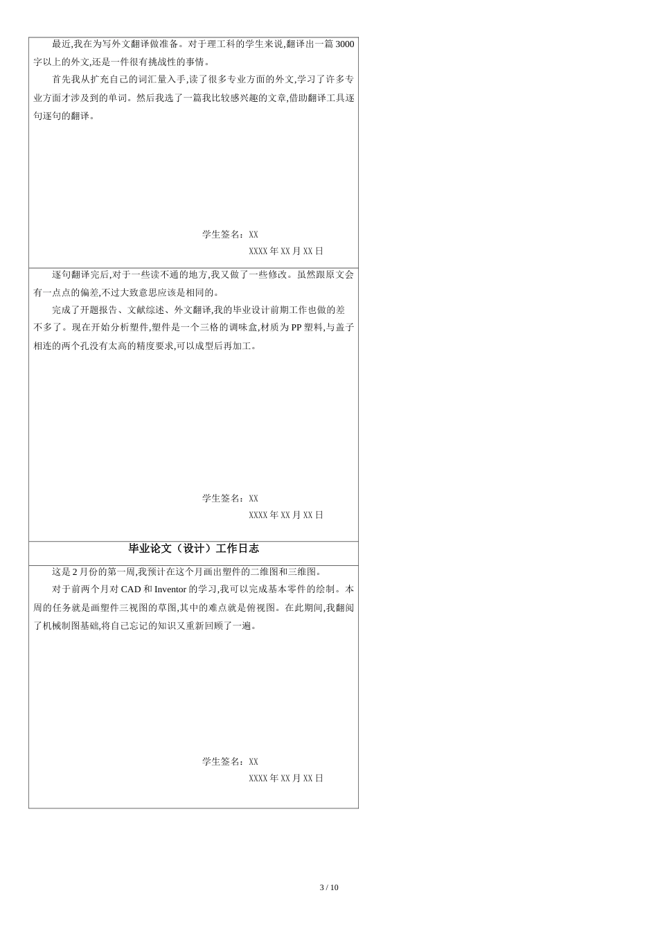 毕业设计工作日志[共14页]_第3页