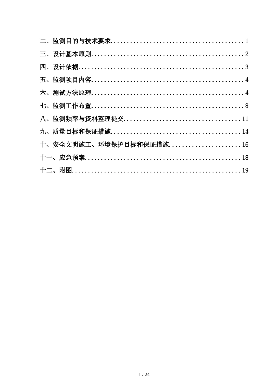 基坑监测方案[共14页]_第2页