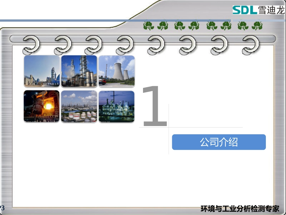 挥发性有机物VOC整体解决方案-2016[共72页]_第3页