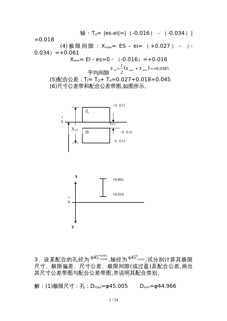 机械精度设计与检测基础课后习题答案[共38页]_第2页