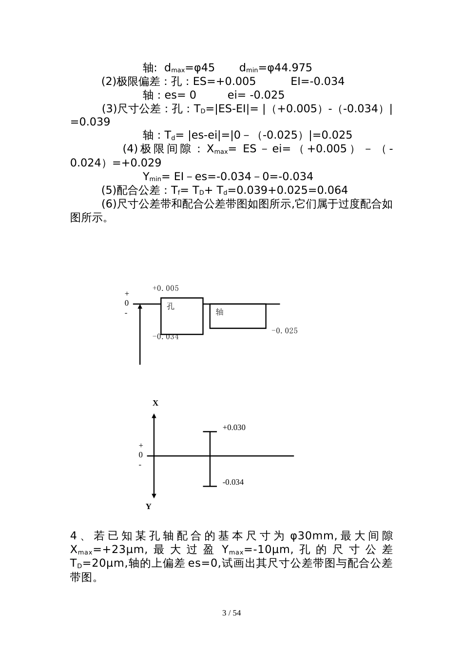 机械精度设计与检测基础课后习题答案[共38页]_第3页