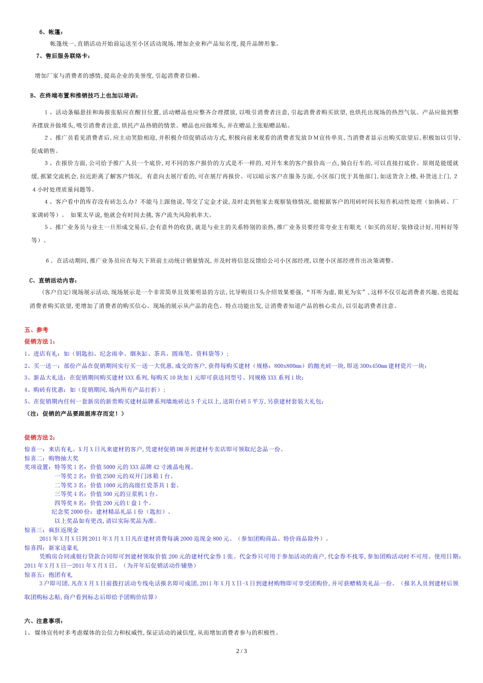 建材圣诞、元旦优惠促销方案[共3页]_第2页