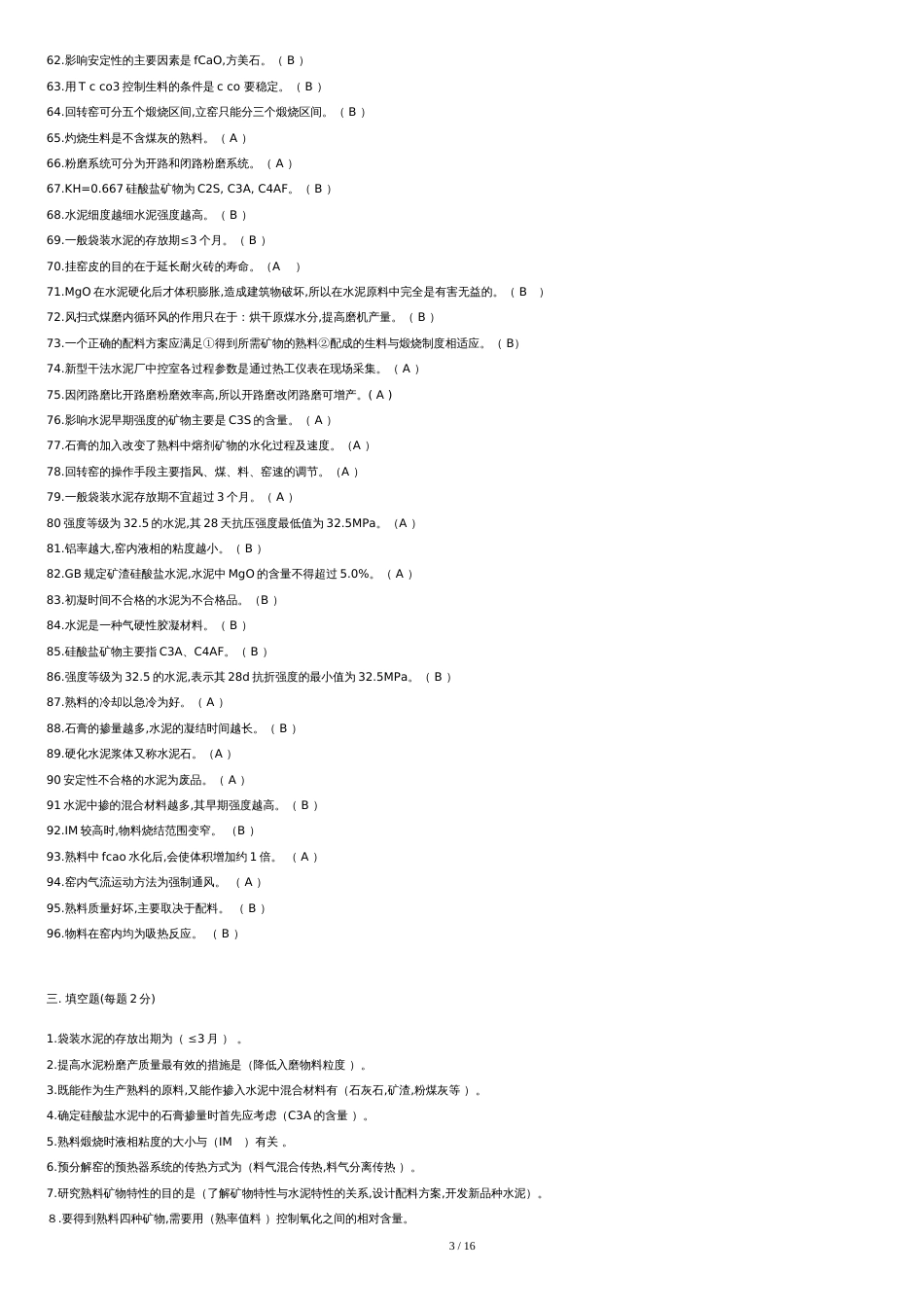 水泥习题及答案_第3页