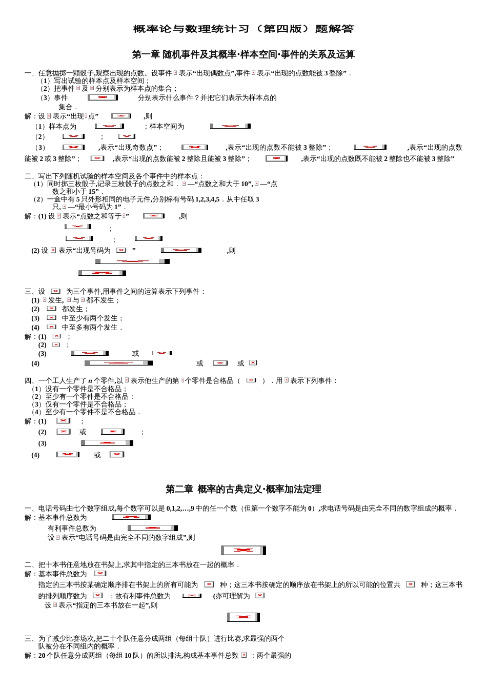 概率论与数理统计(第四版)习题答案全[共17页]_第2页