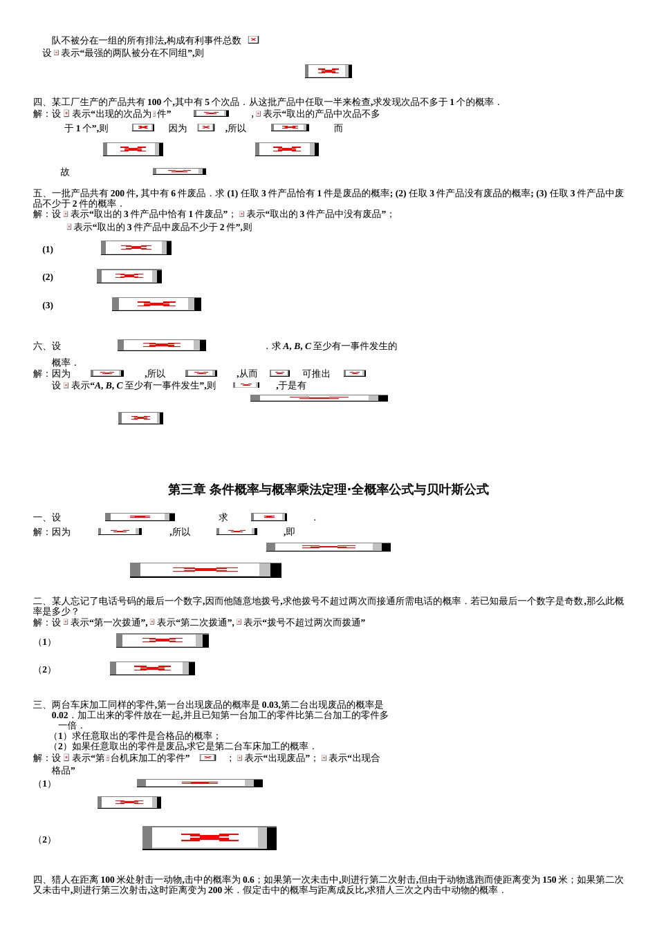 概率论与数理统计(第四版)习题答案全[共17页]_第3页