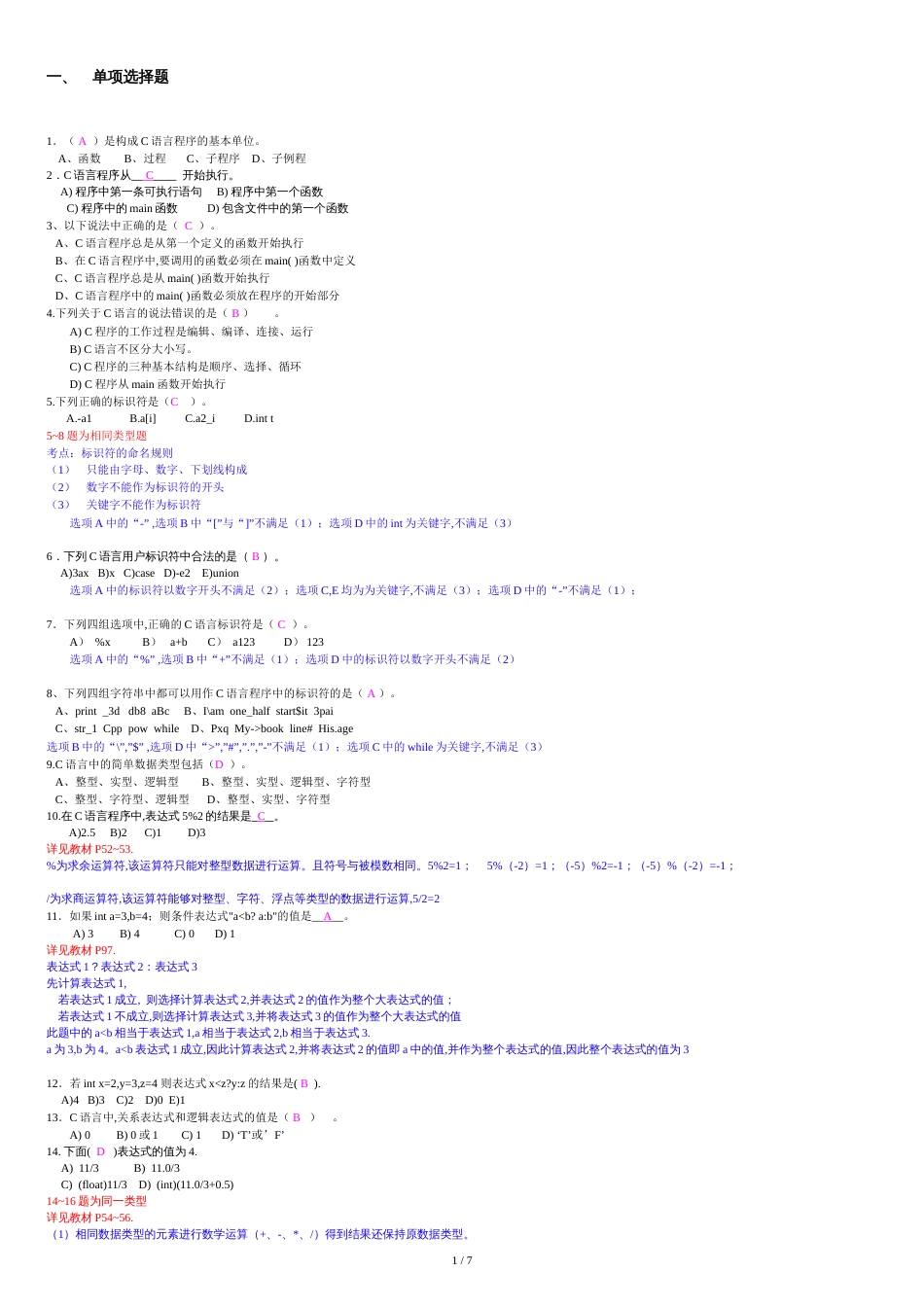 大学C语言期末考试练习题(带详解答案)[共8页]_第1页