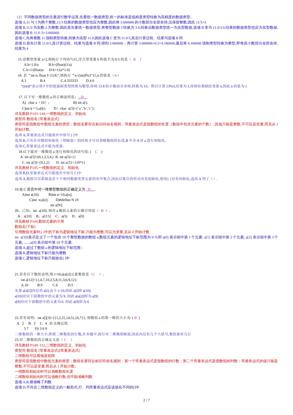 大学C语言期末考试练习题(带详解答案)[共8页]_第2页