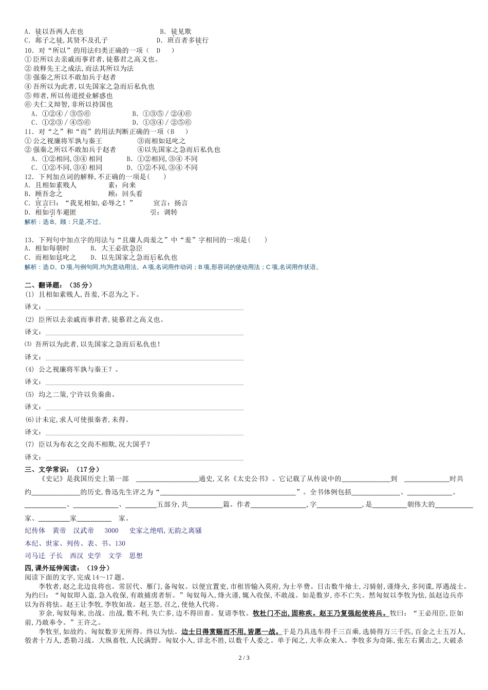 廉颇蔺相如列传课后先习题(教师)_第2页