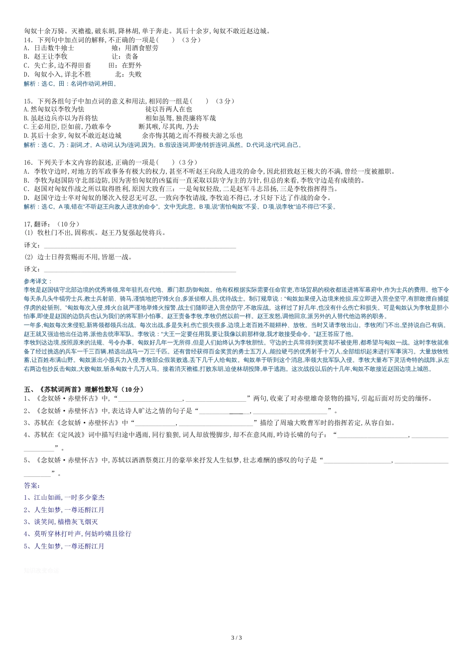 廉颇蔺相如列传课后先习题(教师)_第3页