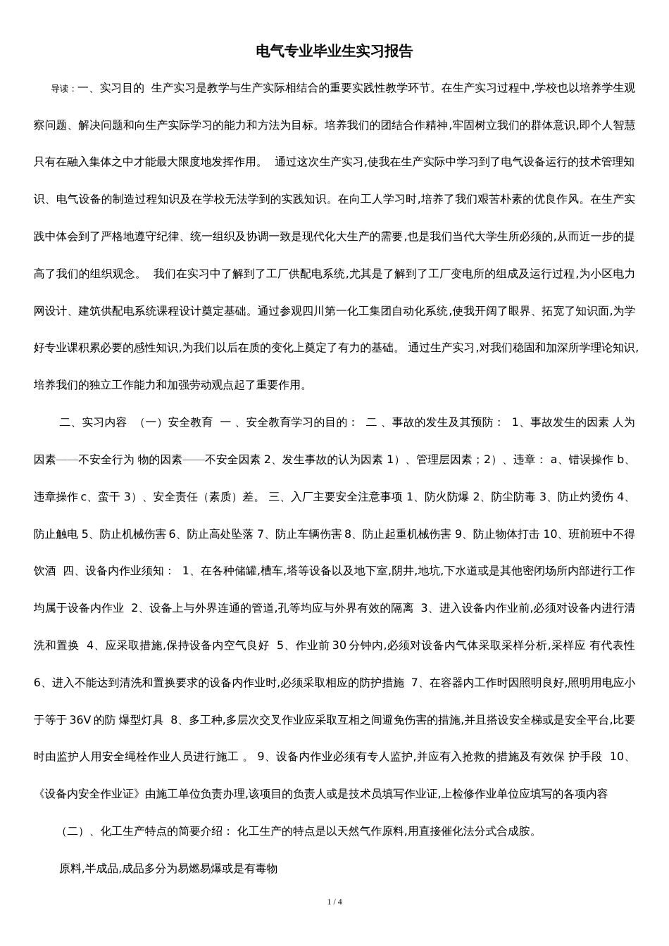 电气专业毕业生实习报告[共3页]_第1页