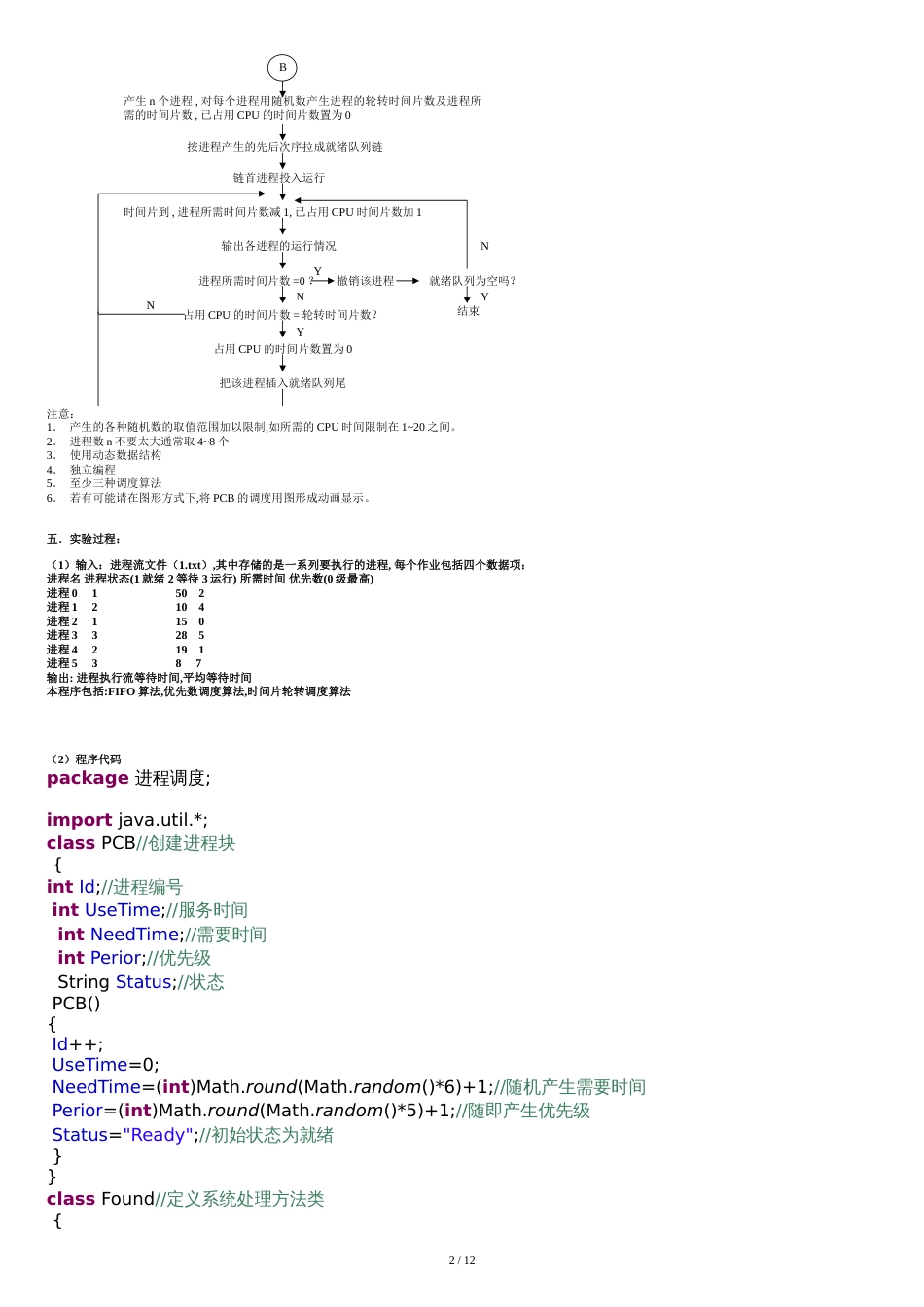 江苏科技大学操作系统实验[共13页]_第2页