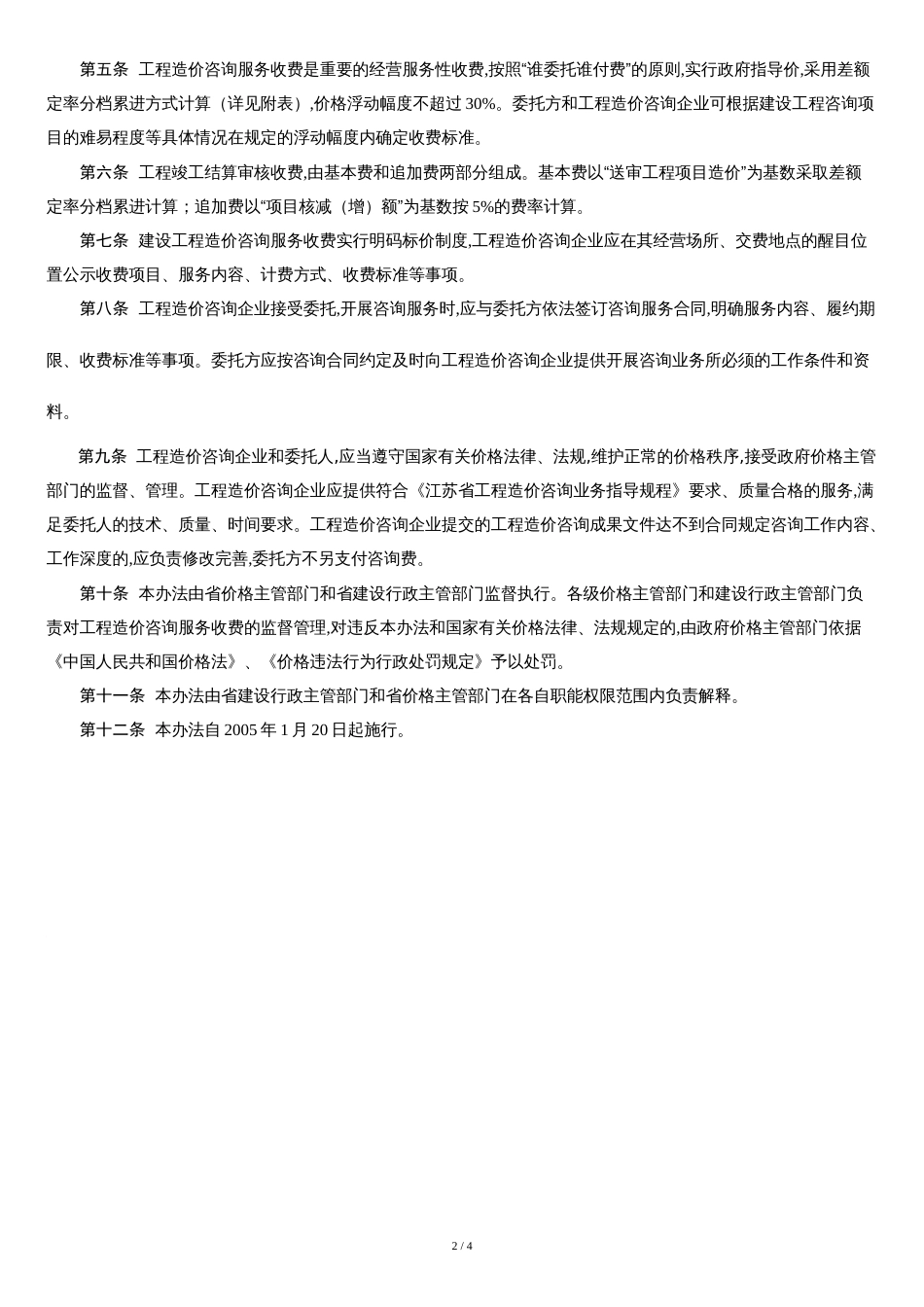 江苏省物价局483号文_第2页