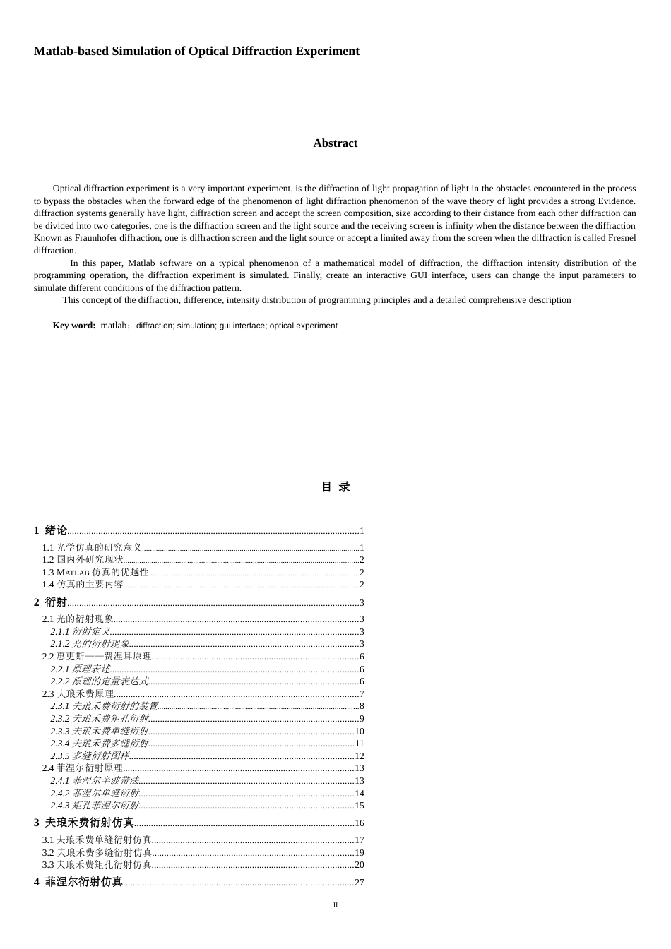 基于Matlab的光学衍射仿真[共32页]_第2页