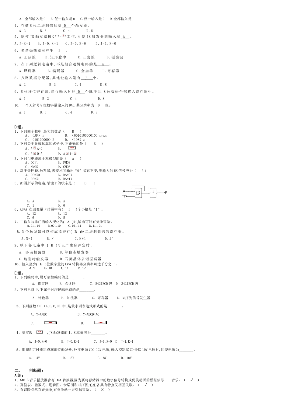 数字电子技术试题库及答案-期末考试秘籍[共11页]_第2页