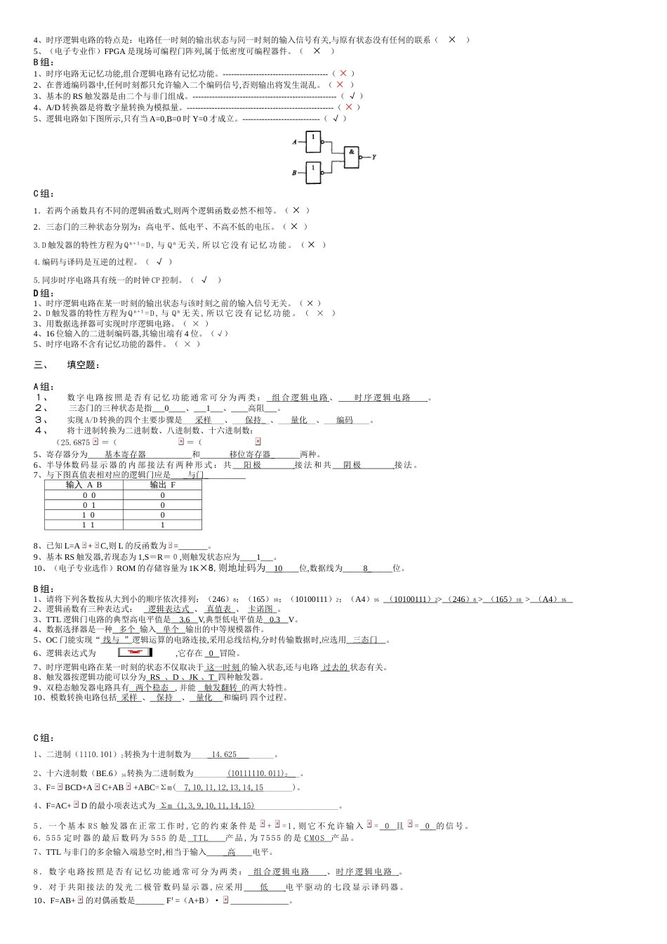 数字电子技术试题库及答案-期末考试秘籍[共11页]_第3页