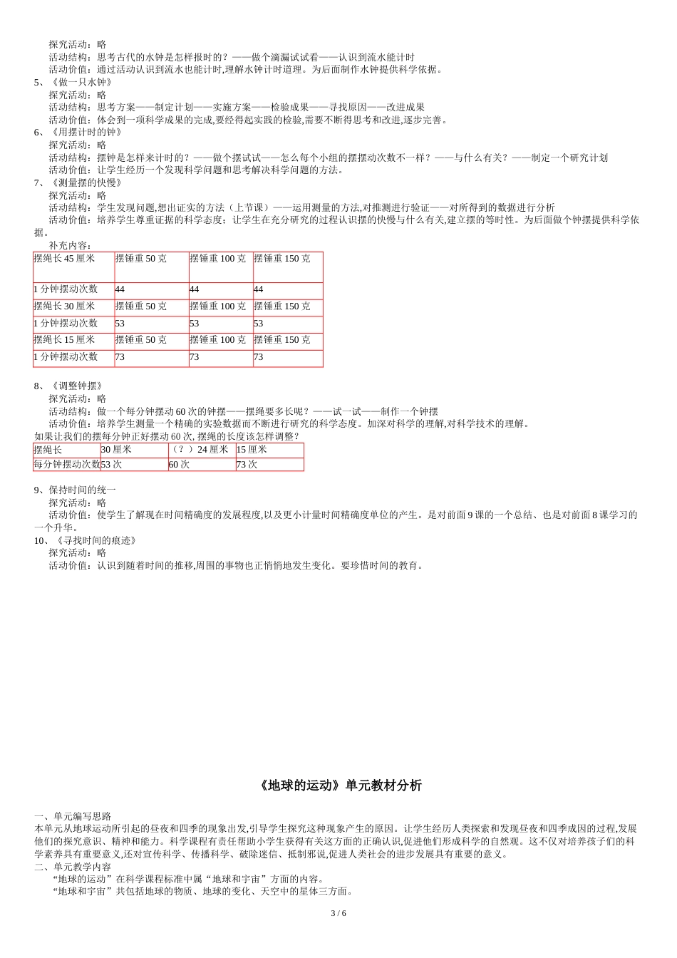 教科版小学科学五年级下册各单元教材分析[共8页]_第3页