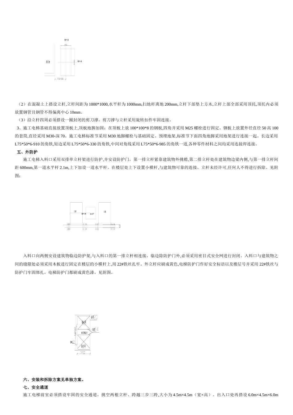 施工电梯基础处理及外防护方案_第2页