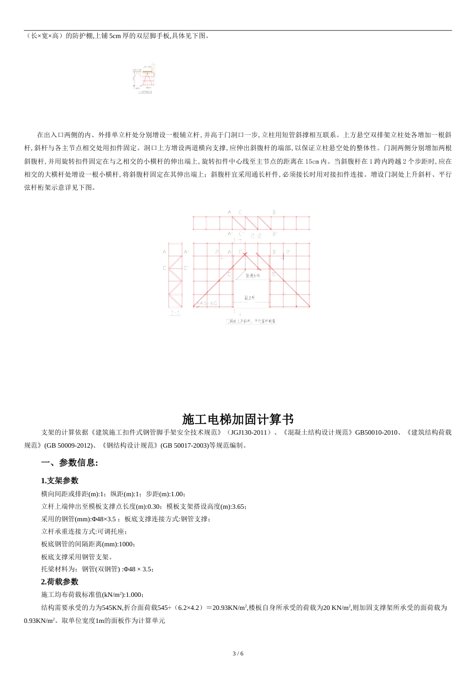 施工电梯基础处理及外防护方案_第3页