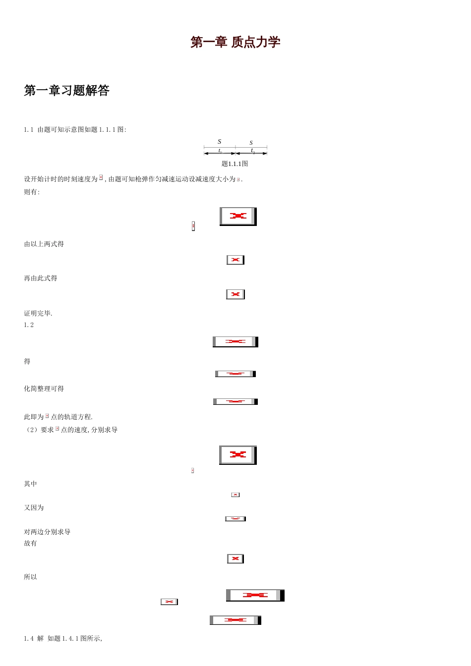 理论力学第三版(周衍柏)全部习题答案[共18页]_第1页