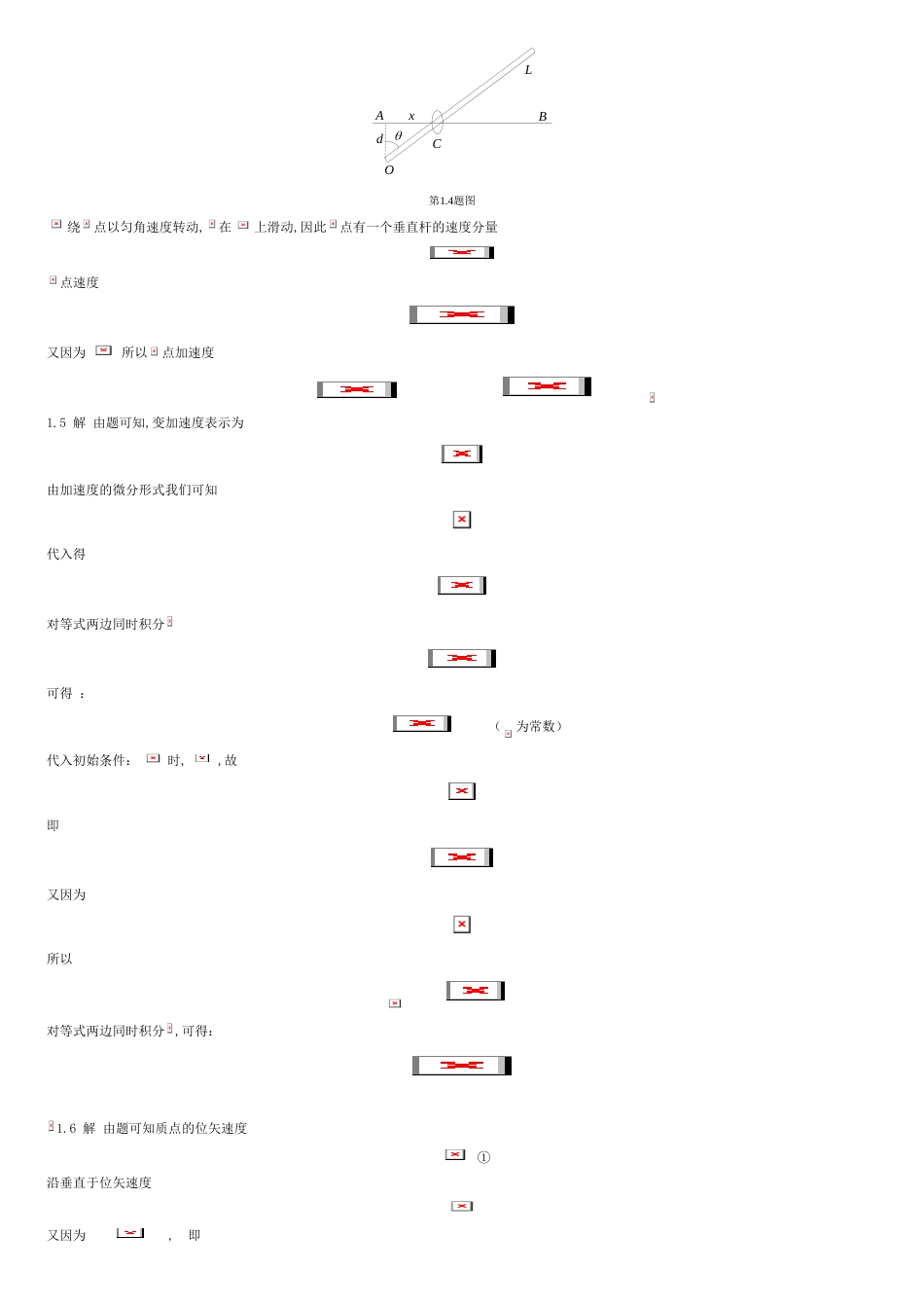 理论力学第三版(周衍柏)全部习题答案[共18页]_第2页