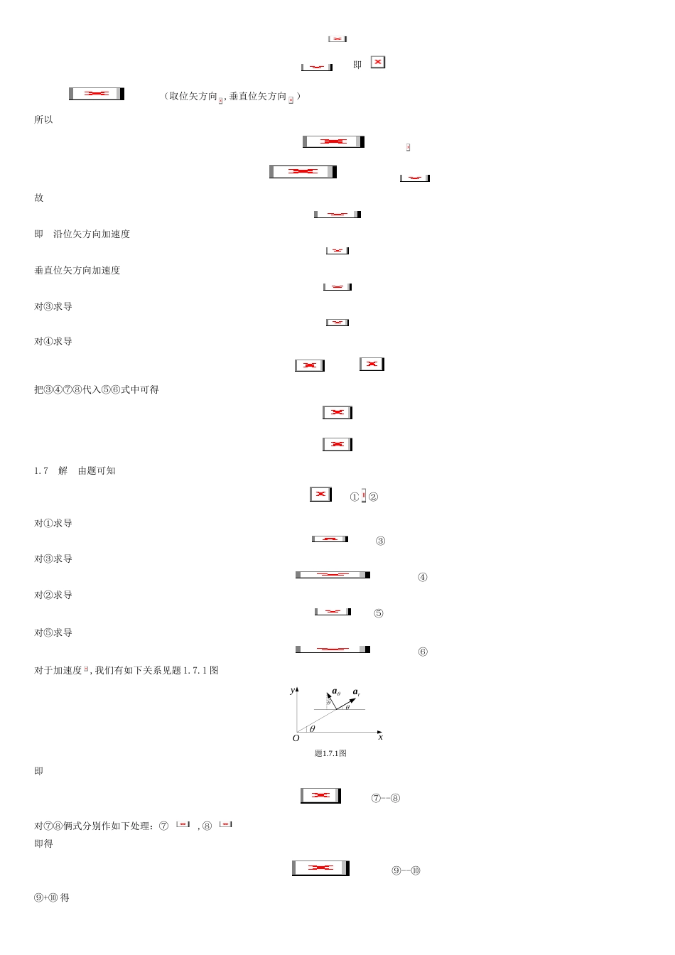 理论力学第三版(周衍柏)全部习题答案[共18页]_第3页