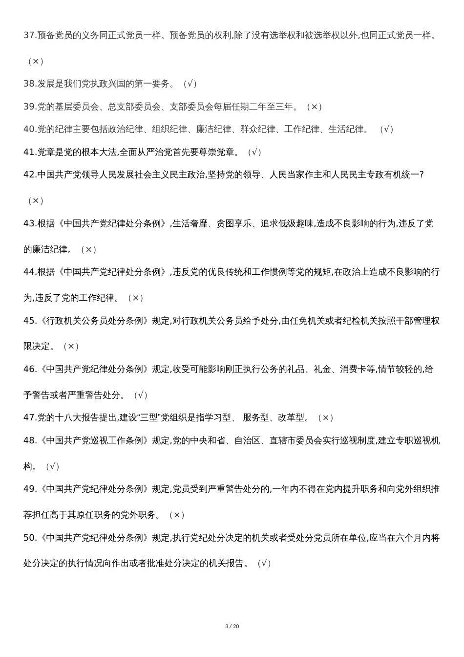 干部在线学习考试试题答案[共15页]_第3页