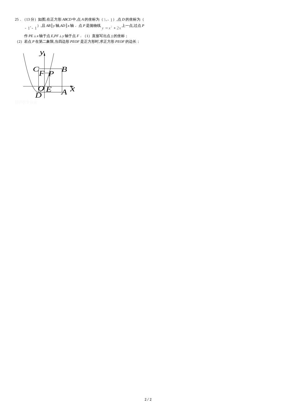 石狮市2018年初中学业质量检查数学试题[共3页]_第2页