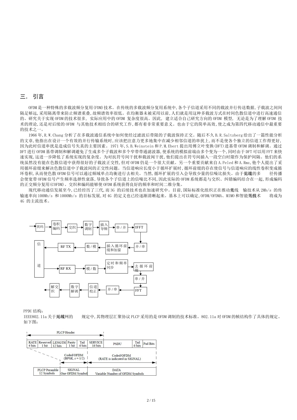 基于matlab的OFDM仿真报告_第3页