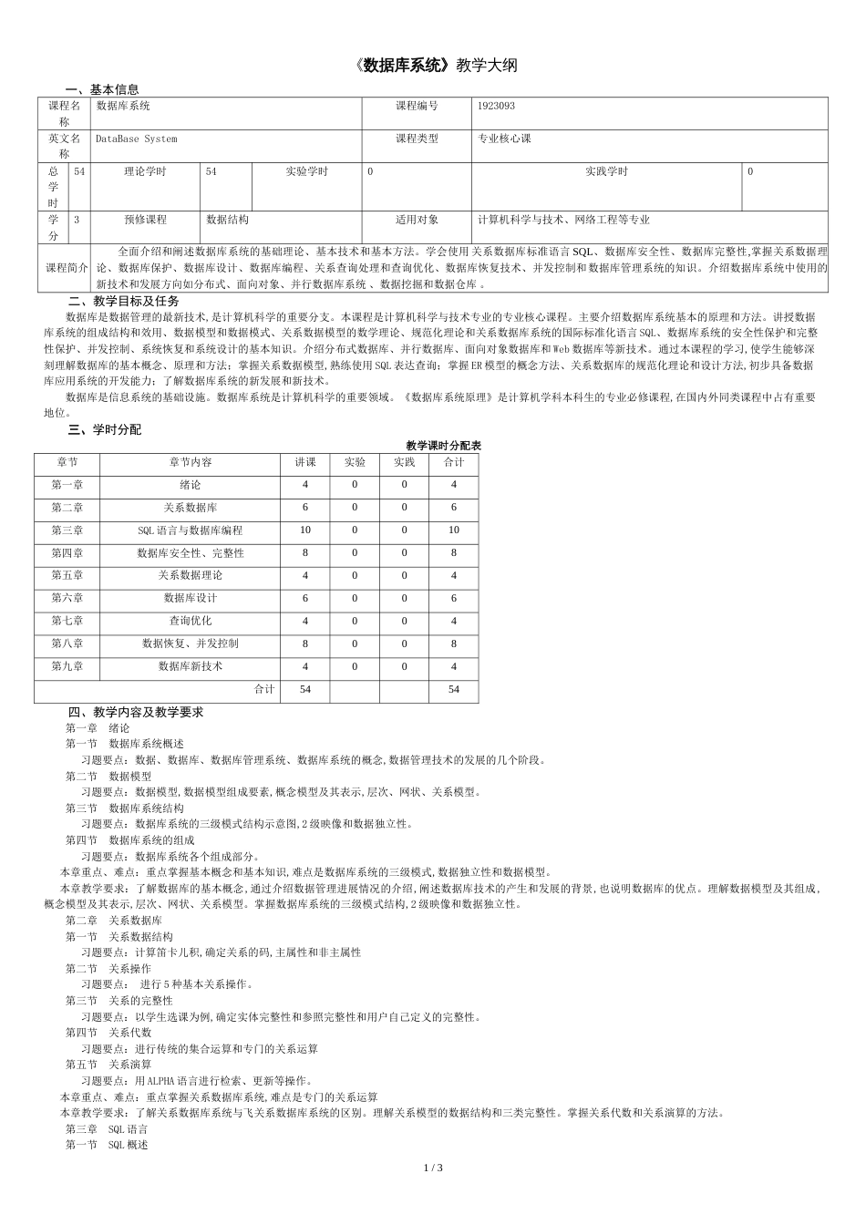 数据库系统[梁敬东]_第1页