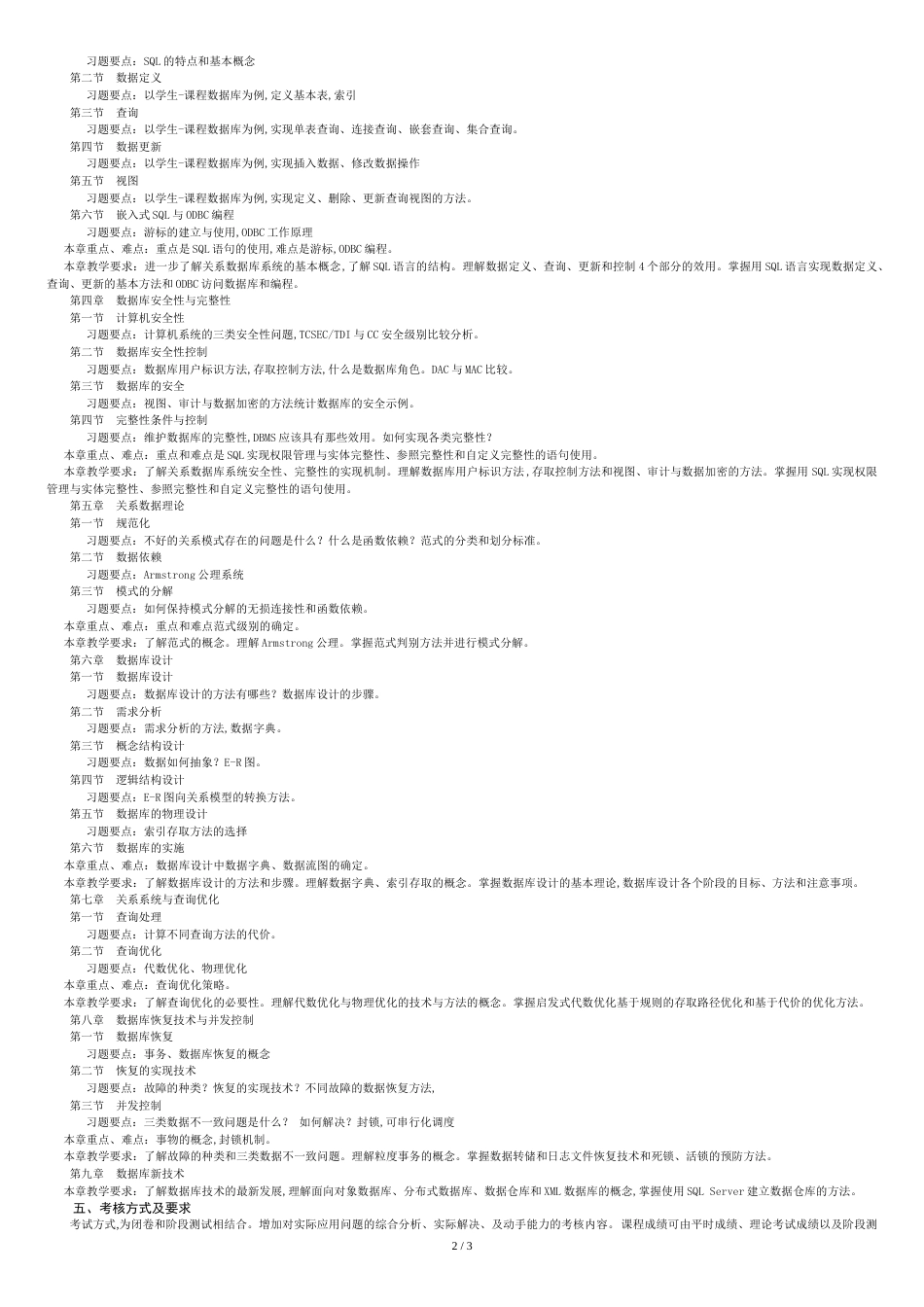 数据库系统[梁敬东]_第2页