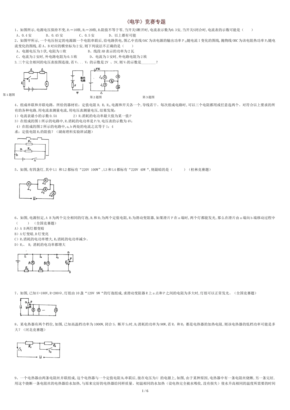 电学竞赛专题[共7页]_第1页