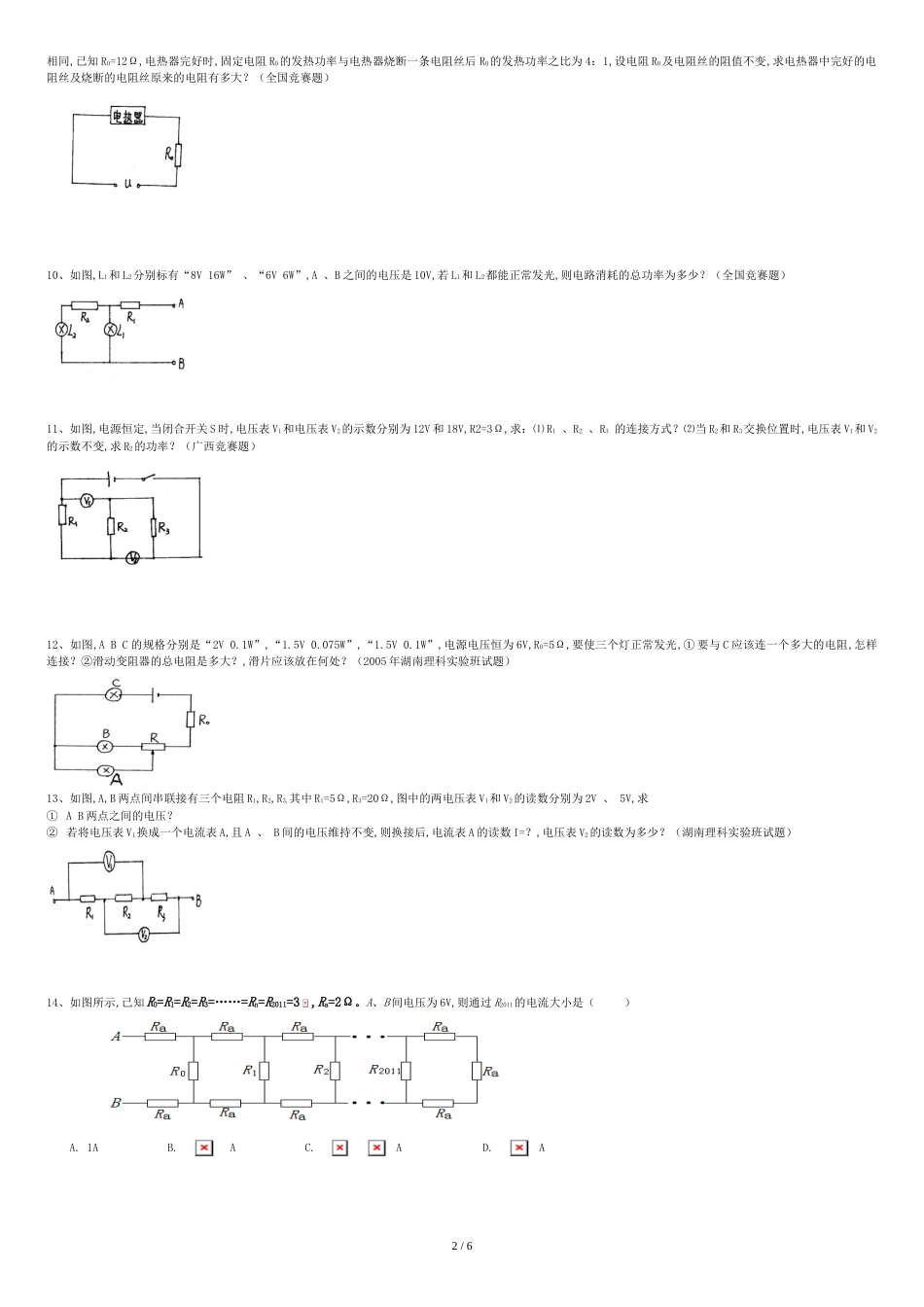 电学竞赛专题[共7页]_第2页