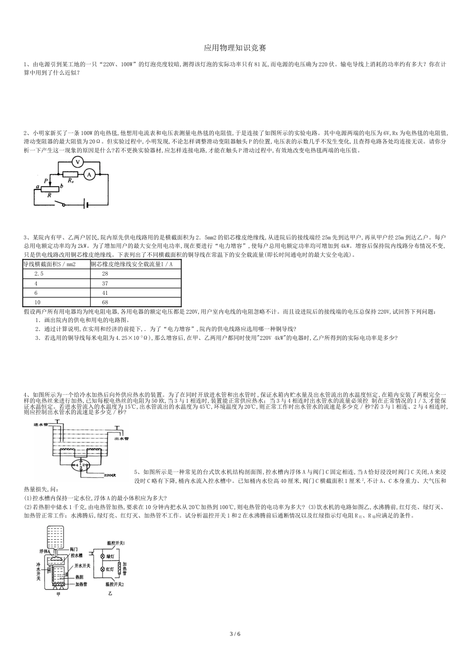 电学竞赛专题[共7页]_第3页