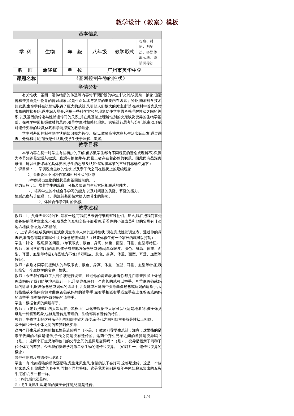 生物《基因控制生物的性状》教学设计(教案)[共6页]_第1页