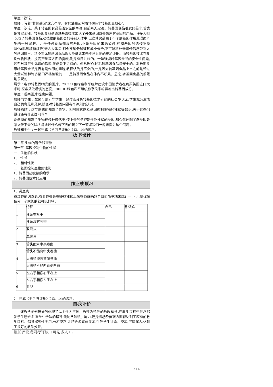 生物《基因控制生物的性状》教学设计(教案)[共6页]_第3页