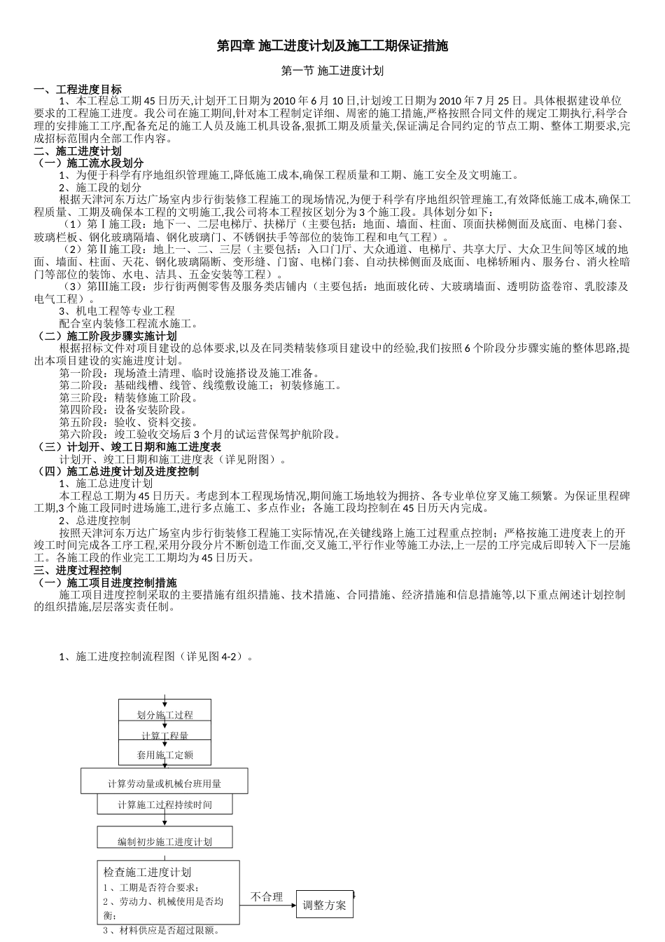 施工进度计划及施工工期保证措施[共7页]_第1页