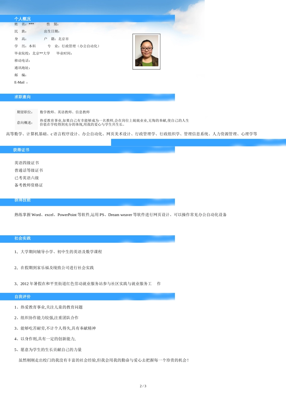教师个人简历模板[共2页]_第2页