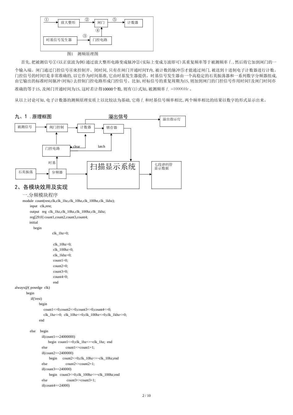 基于Verilog的数字频率计的设计(包含代码及仿真)[共13页]_第2页