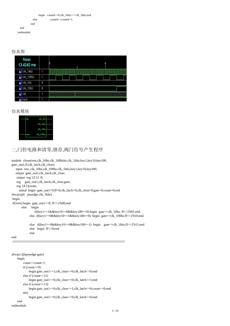 基于Verilog的数字频率计的设计(包含代码及仿真)[共13页]_第3页