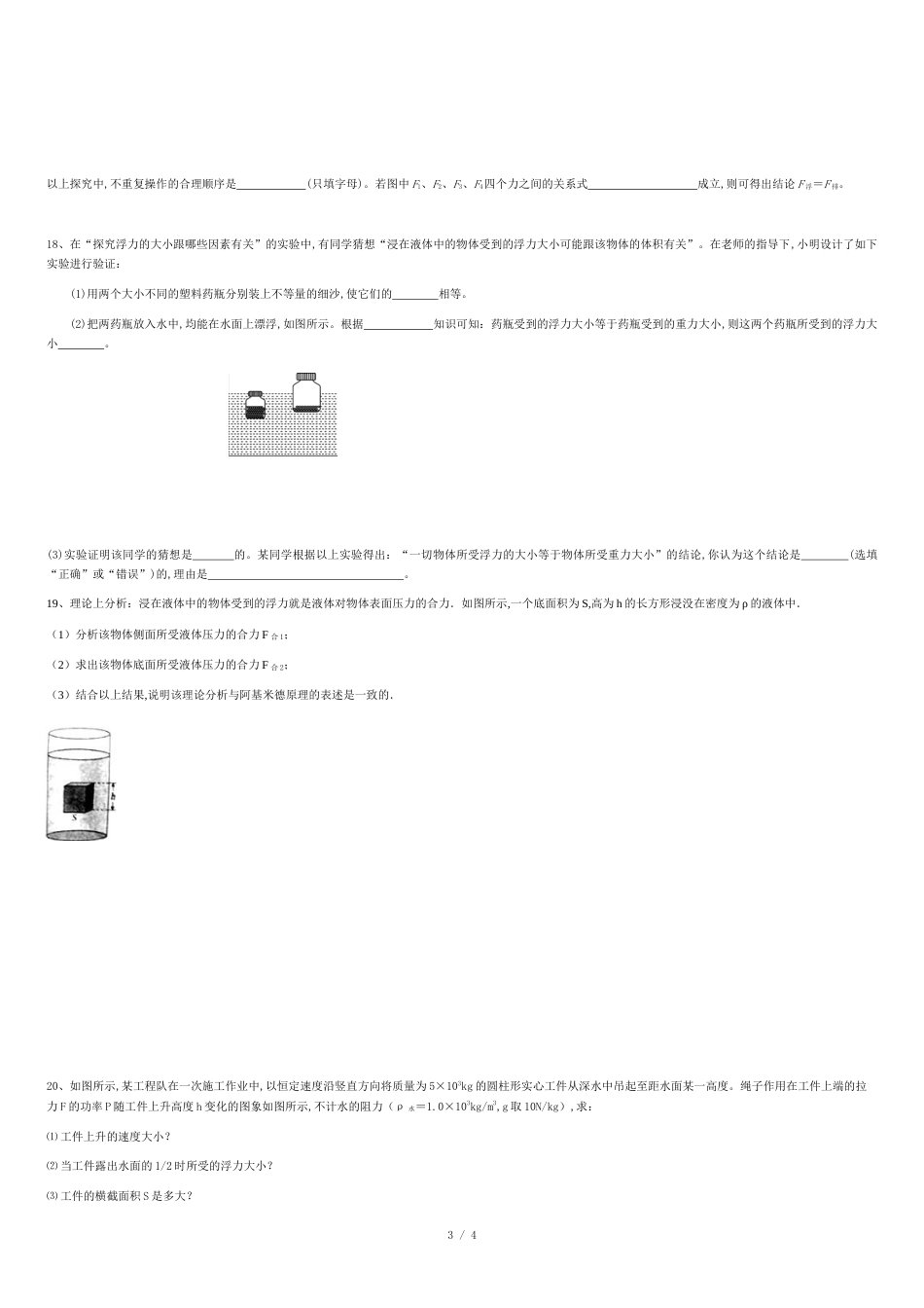 浮力经典练习题-较难_第3页